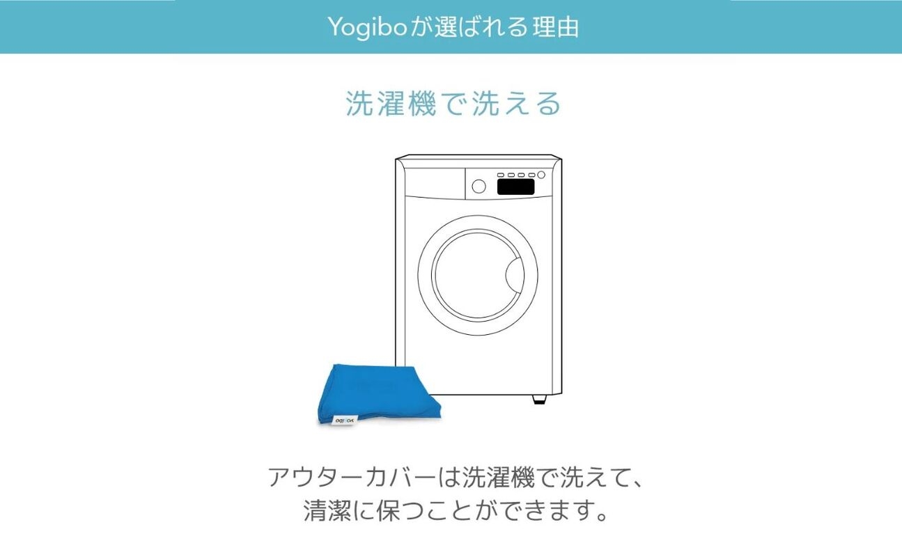 カバーが洗えるYogibo。四日市市のふるさと納税で選ぼう