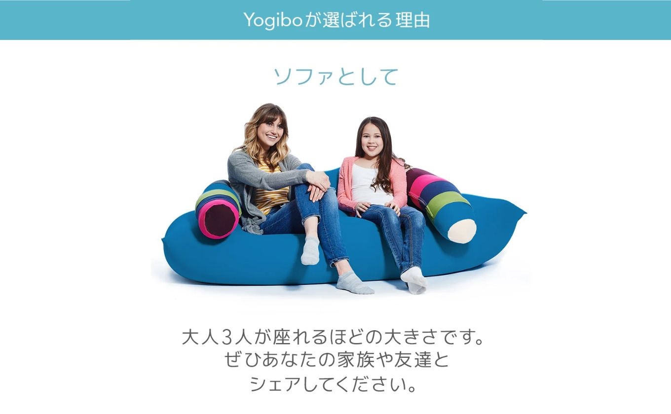 四日市ふるさと納税。Yogiboならソファとしての使用も最適