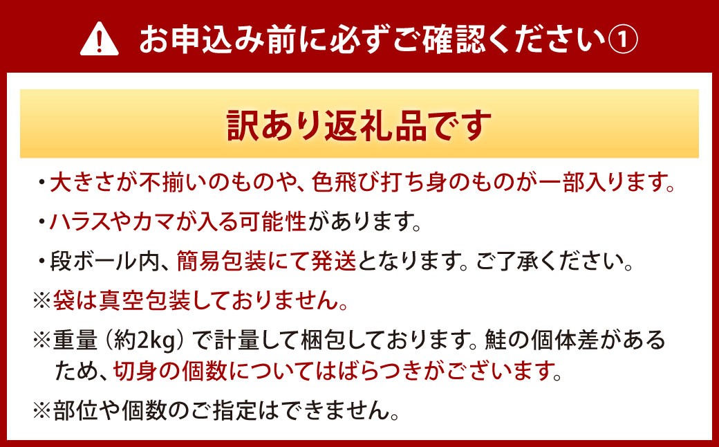 【かば田】【訳アリ】定塩 銀鮭 切身 計約2kg（約1kg×2）