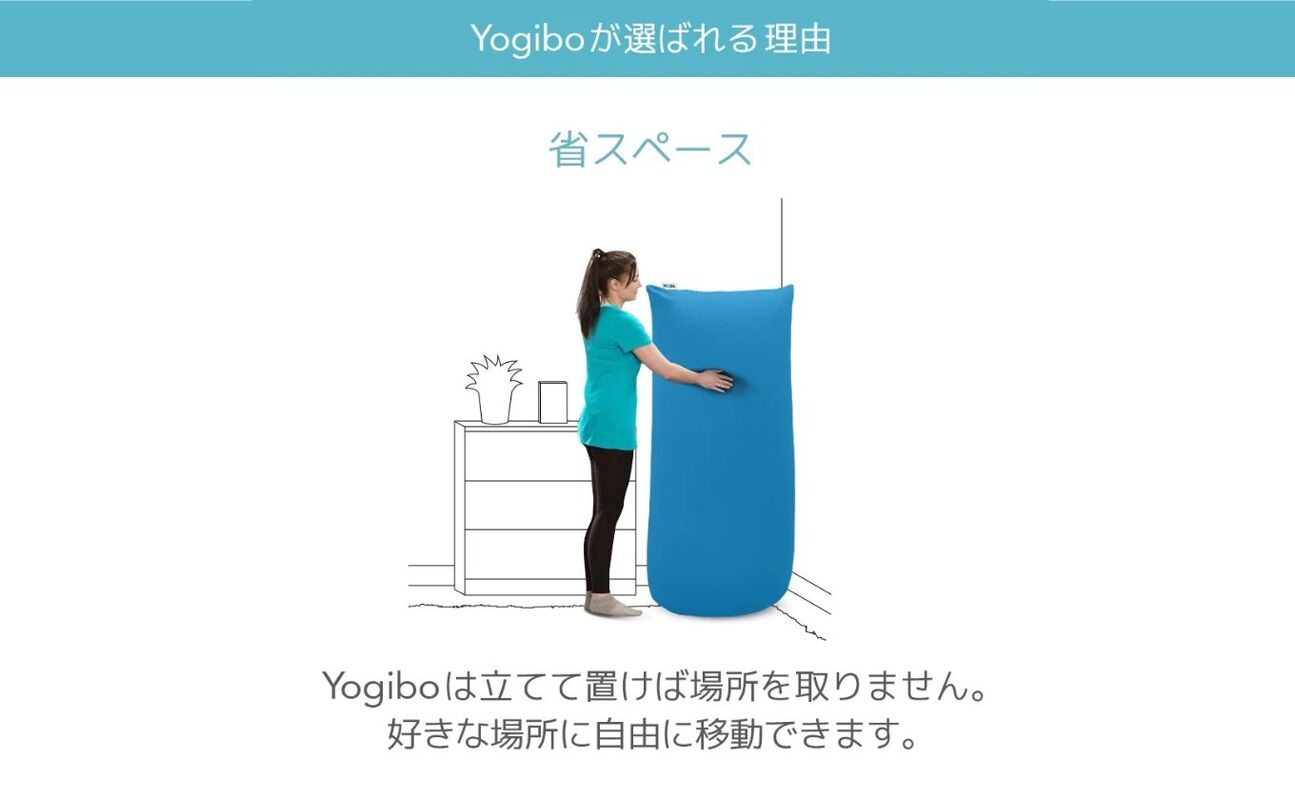 好きな場所に移動も簡単。四日市ふるさと納税のYogibo