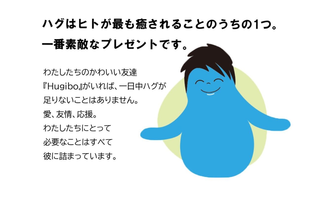 愛と友情。四日市ふるさと納税のHugiboは素敵なプレゼント