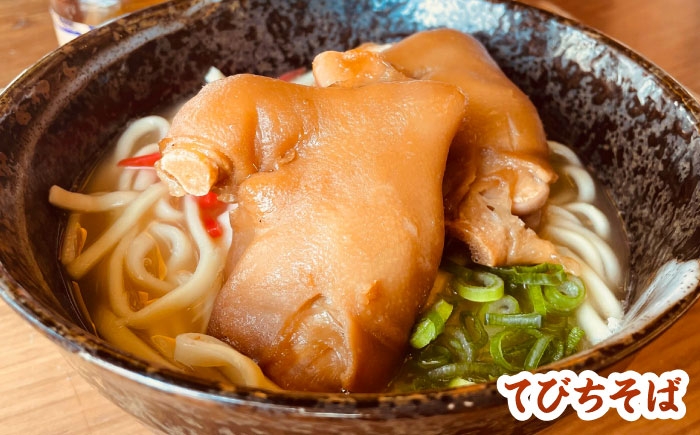 沖縄そば おきなわそば そば ソバ ソーキそば 三枚肉そば 軟骨ソーキそば てびちそば 沖縄そばセット 三枚肉 ソーキ てびち