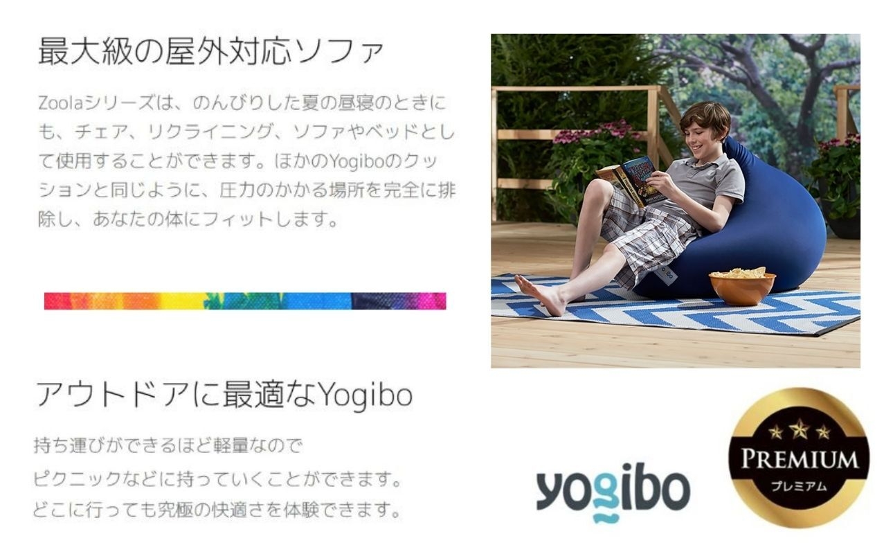 庭やキャンプで大活躍。四日市ふるさと納税のYogiboズーラ