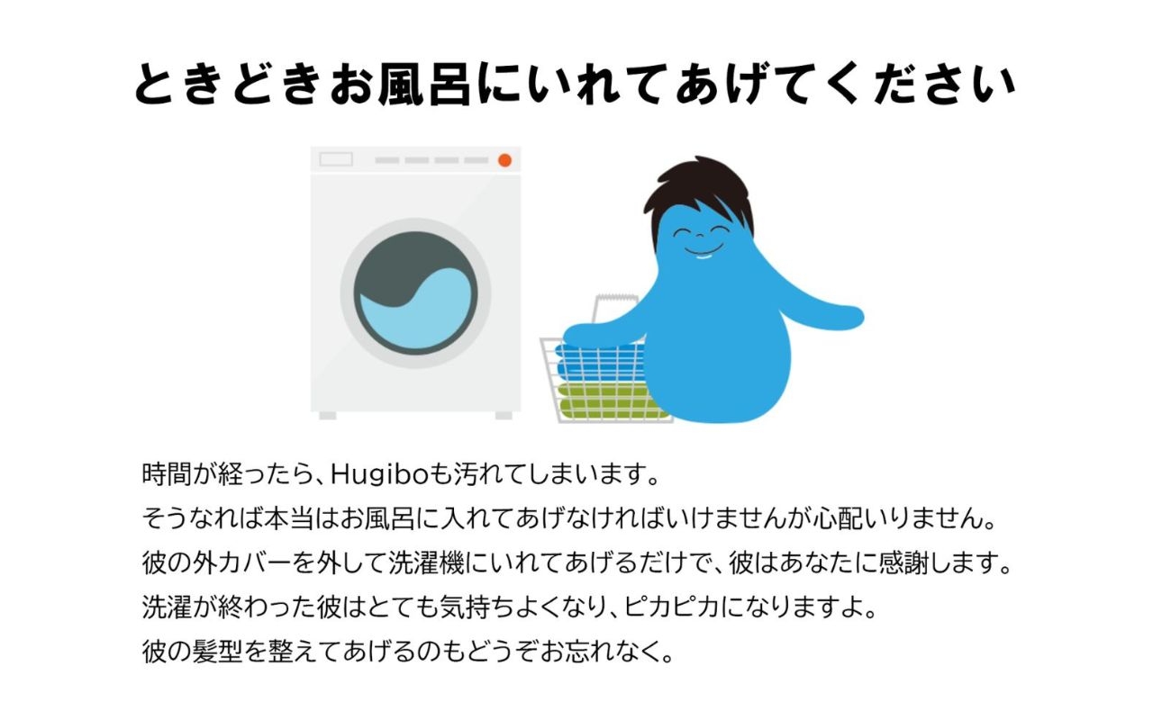 四日市ふるさと納税。Hugiboはお風呂（洗濯）で清潔に