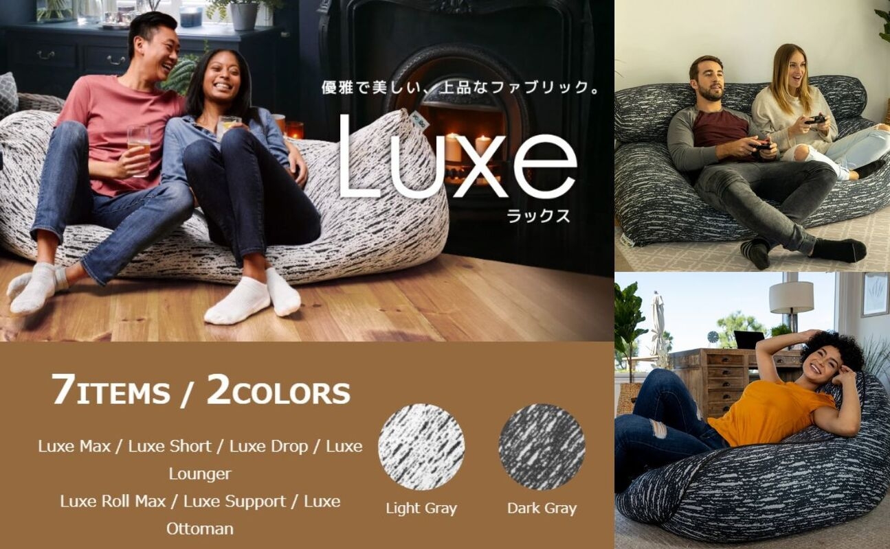 洗練されたLuxeシリーズ。四日市ふるさと納税のYogibo