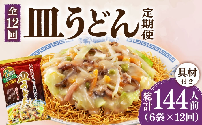 長崎 皿うどん