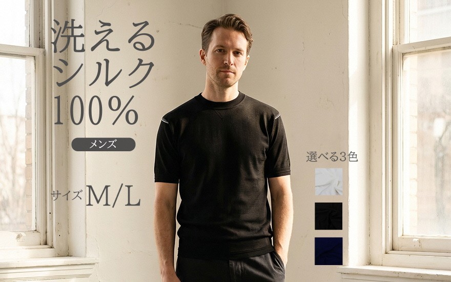 究極の贅沢。シルク100％