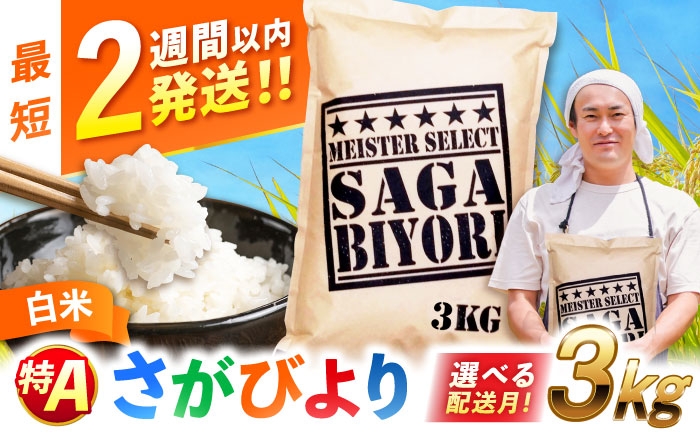 さがびより ご飯 ごはん 米 お米 おこめ 弁当 お弁当 銘柄米 お米 白米