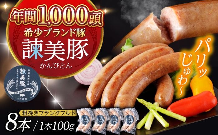 豚肉 ぶたにく 諫美豚 肉 にく 豚 ブタ ぶた ポーク ぽーく ウインナー ういんなー ソーセージ そーせーじ フランクフルト