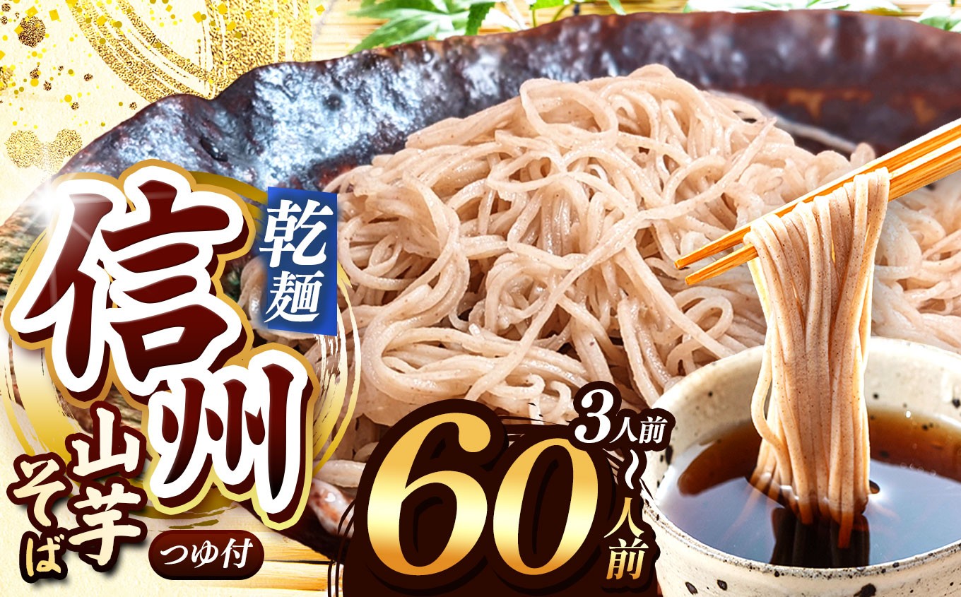 山芋のとろみ×そばの香り 無添加仕上げの信州そば