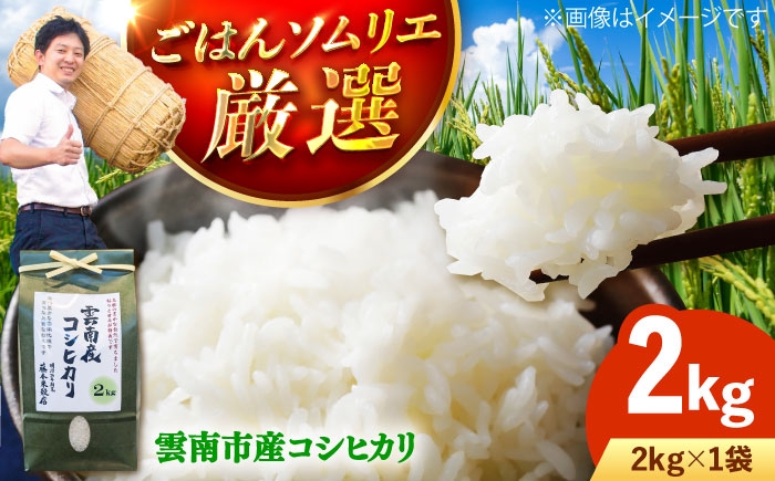 米 2kg 令和7年産 R7年産 コシヒカリ 島根 雲南