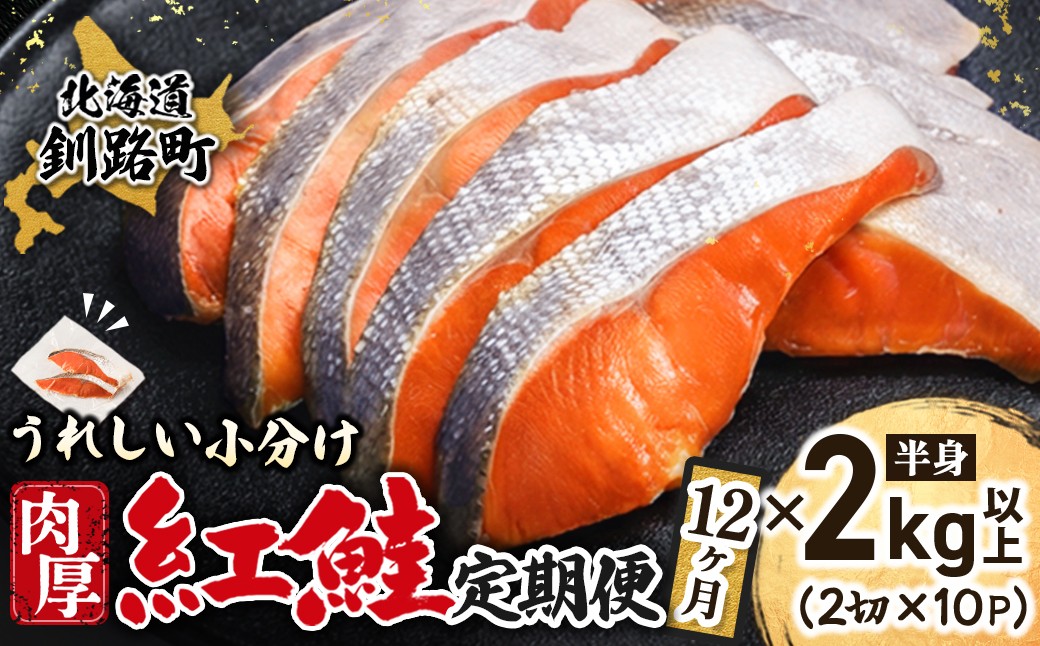 美味しさを追及した厚切りの紅鮭です。