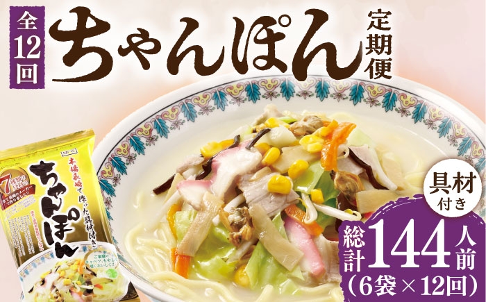 長崎 ちゃんぽん