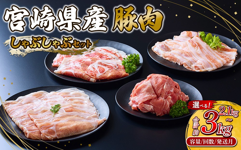 いもこ豚 しゃぶしゃぶセット しゃぶしゃぶ ロース バラ モモ もも 豚肉 鍋 詰合せ 冷凍 宮崎県産 