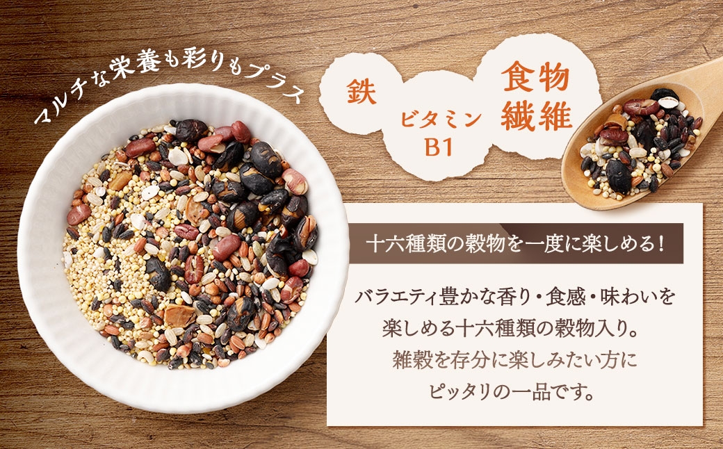 おいしさ味わう十六穀ごはん6袋