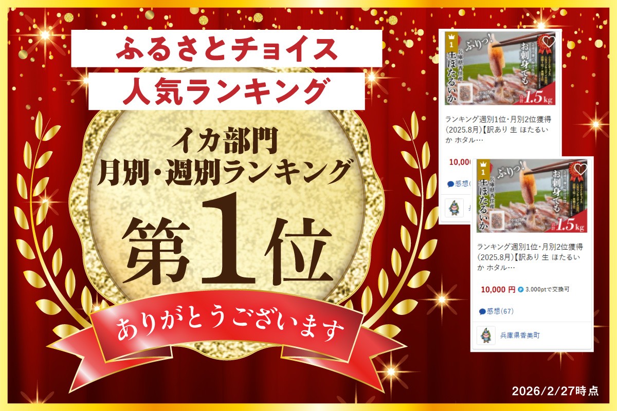 おかげさまでイカ部門週別ランキング・月別ランキングともに第1位を獲得いたしました！
