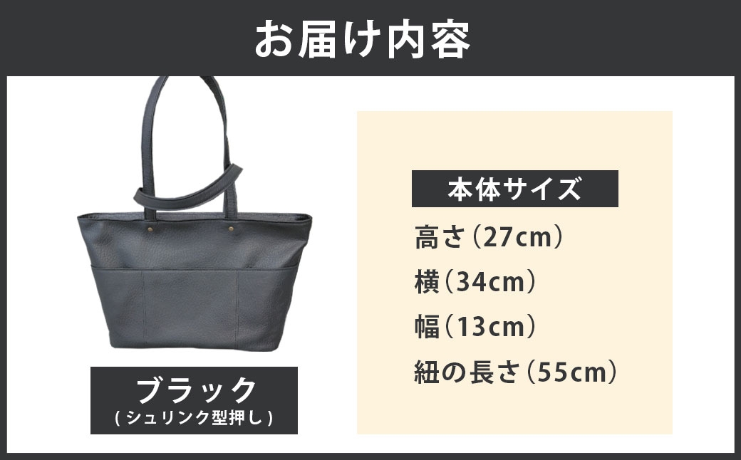 男女兼用通勤トートバッグ（ブラック・シュリンク型押し）