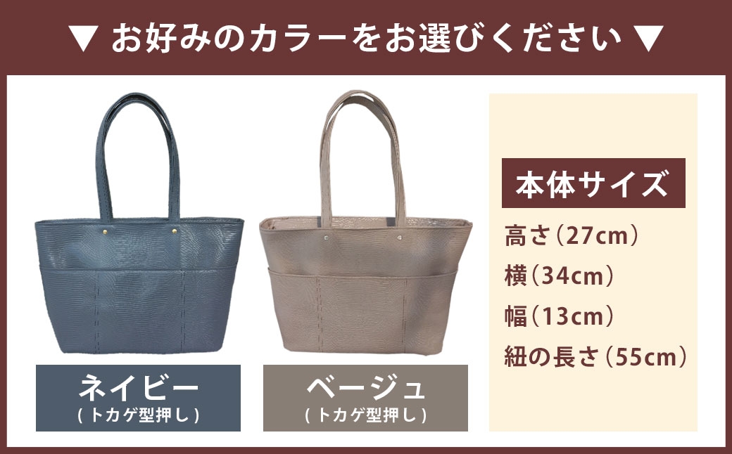 男女兼用通勤トートバッグ（トカゲ型押し）