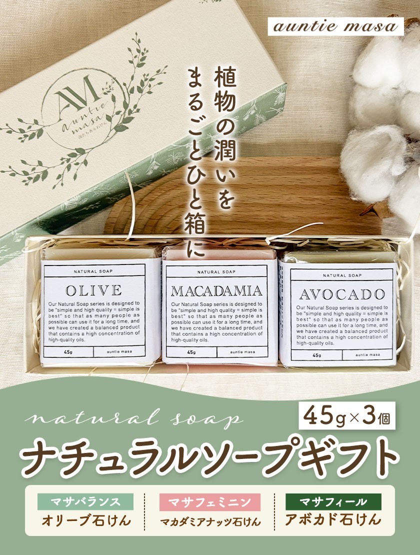 ナチュラルソープ 3点セット×5箱