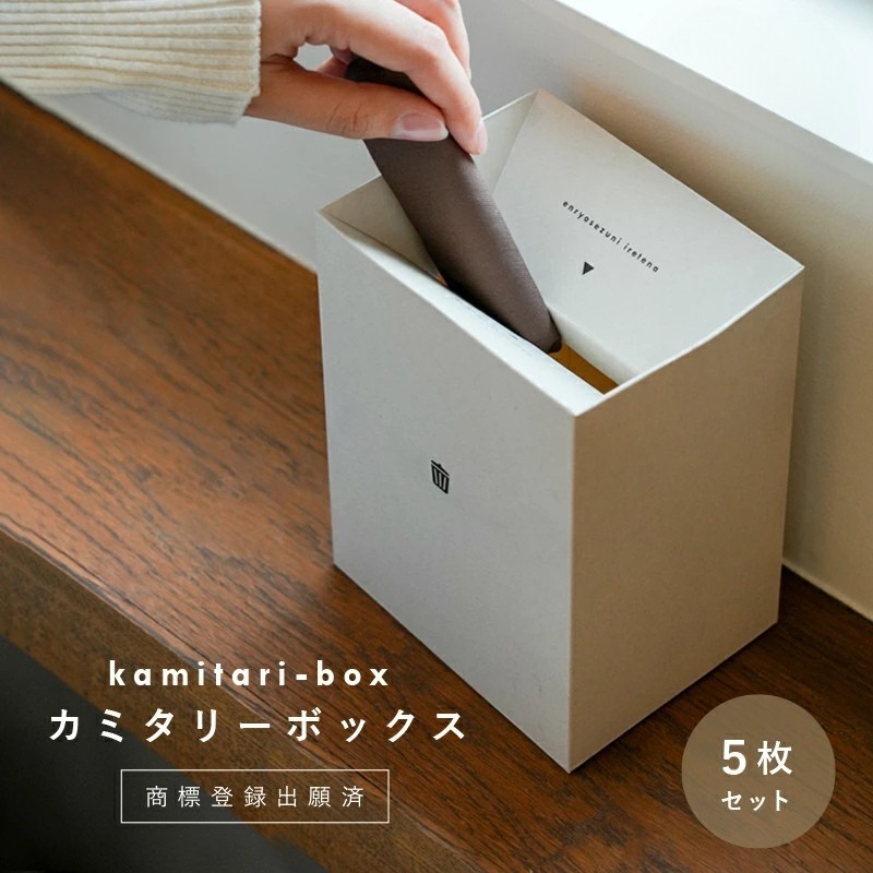 紙製の サニタリーボックス ５枚セット