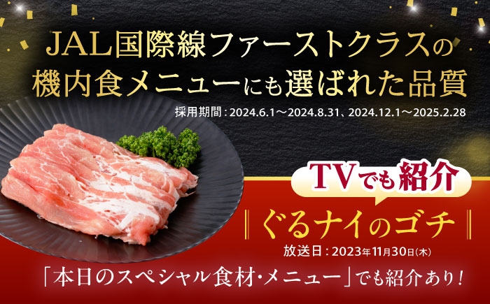 諫美豚 豚肉 しゃぶしゃぶ用 計1.2kg（ロース600g・バラ300g・モモ300g）
