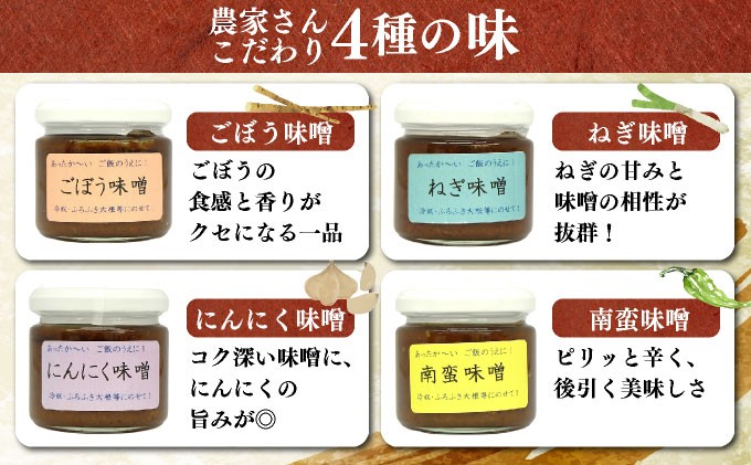 ご飯のお供に最高！ 手作り「おかず味噌・６個セット」【18013】