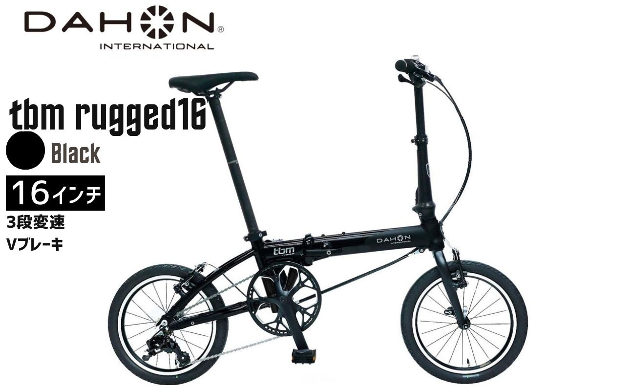 日常からアクティブまで、安定性を高めたDAHON「tbm rugged 16」カラー：ブラック