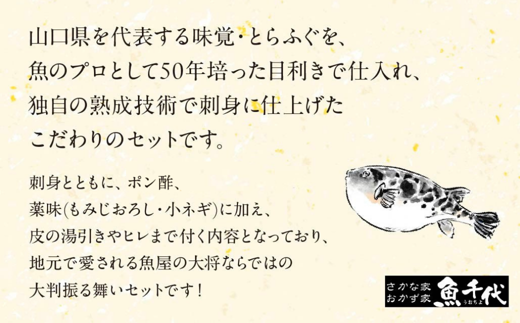 ふぐ 【お祝い】国産とらふぐ刺身 鶴盛り 2〜3人前 [冷蔵] ふぐ フグ 河豚 とらふぐ トラフグ とら河豚 皮 湯引き