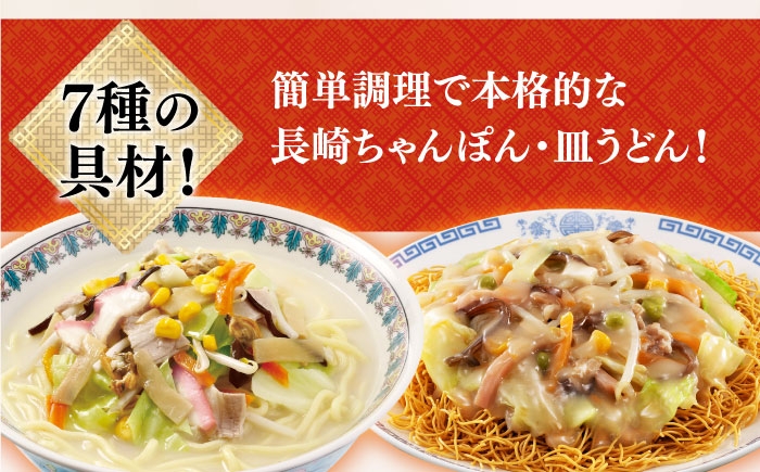 ちゃんぽん・皿うどん 12人前