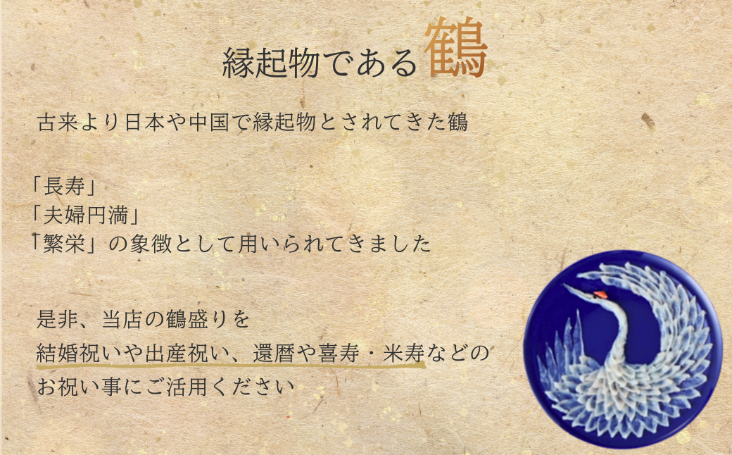 ふぐ 【お祝い】国産とらふぐ刺身 鶴盛り 2〜3人前 [冷蔵] ふぐ フグ 河豚 とらふぐ トラフグ とら河豚 皮 湯引き