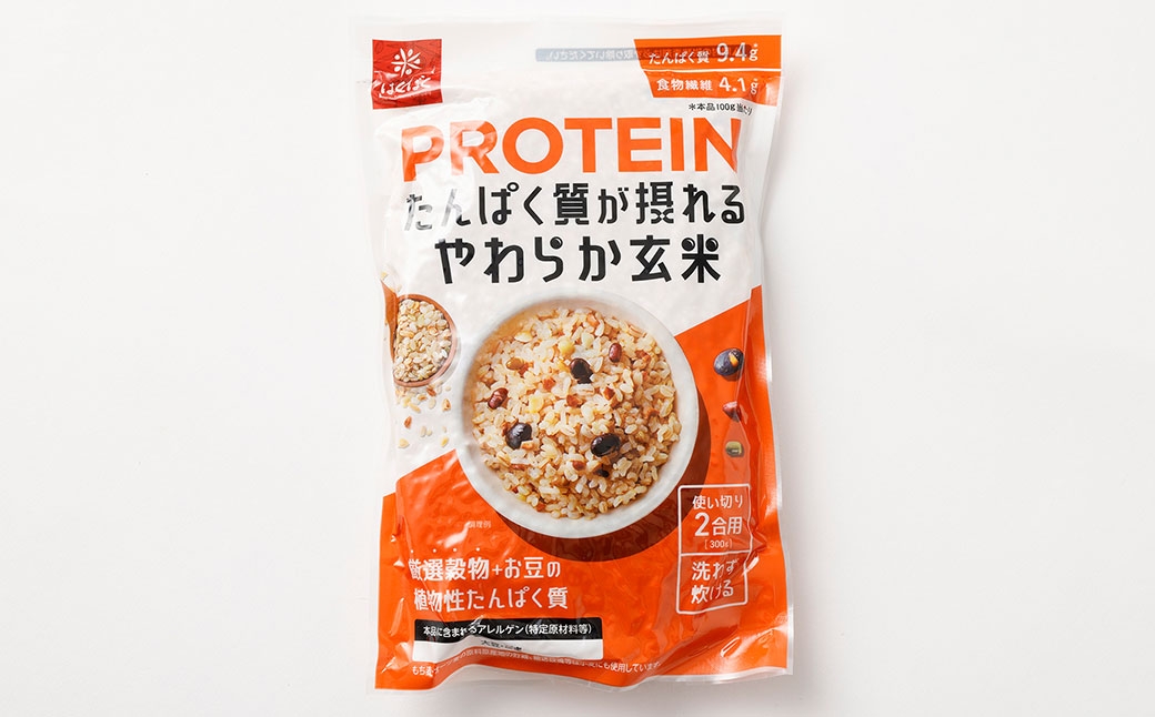 たんぱく質が摂れるやわらか玄米300g×8袋