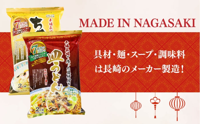 ちゃんぽん・皿うどん 12人前