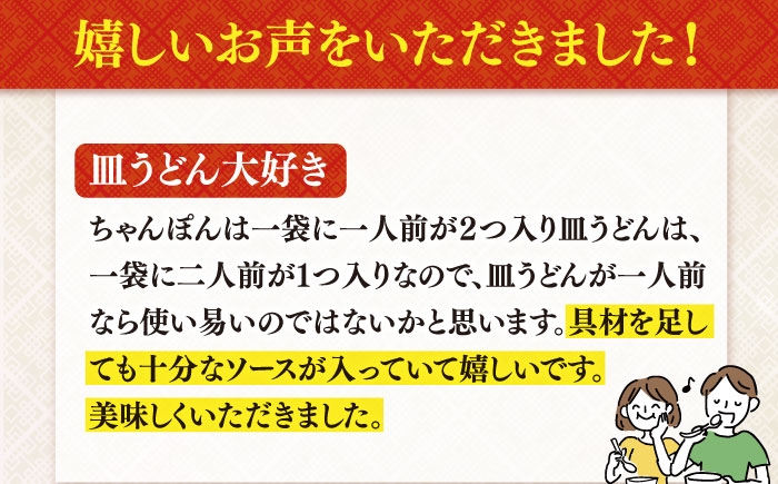 ちゃんぽん・皿うどん 12人前