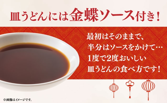 ちゃんぽん・皿うどん 12人前