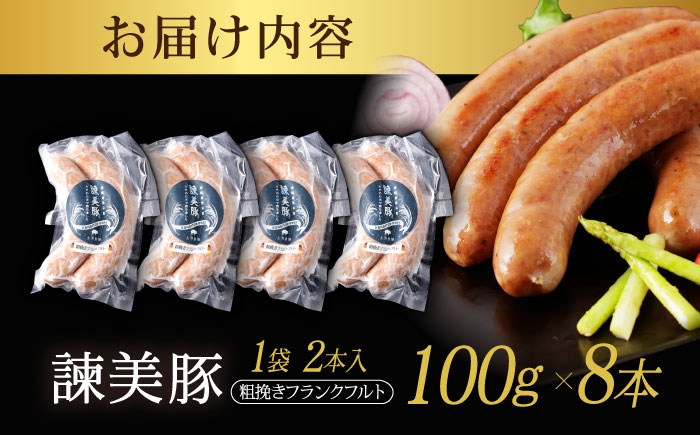 豚肉 ぶたにく 諫美豚 肉 にく 豚 ブタ ぶた ポーク ぽーく ウインナー ういんなー ソーセージ そーせーじ フランクフルト