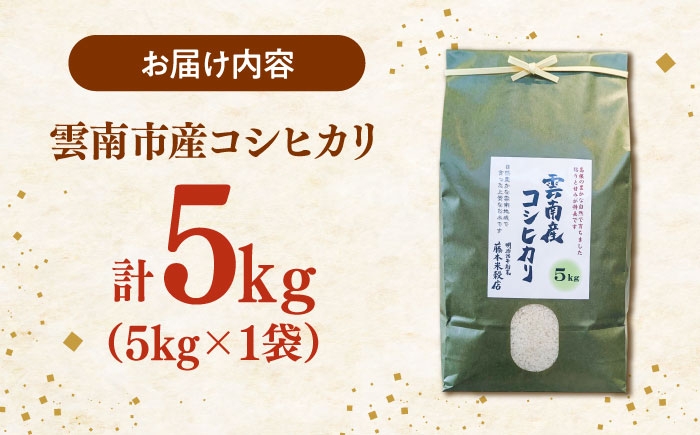 米 お米 5kg 5キロ 白米 精米 コシヒカリ こしひかり 島根 ブランド米 