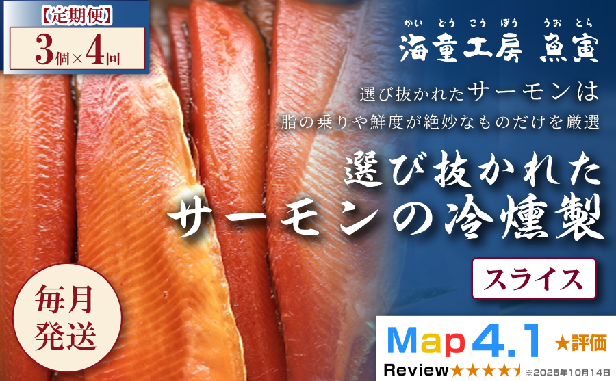 華やかで繊細な味わい 国産 スモークサーモン 青森県産 サーモンの冷燻製