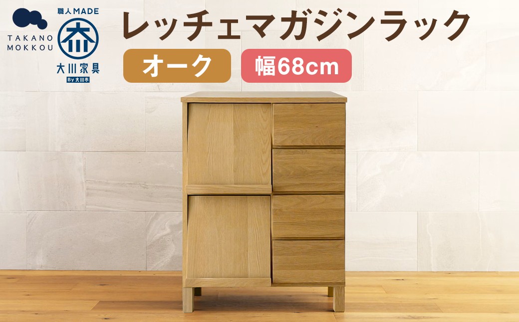 LECCE レッチェ 68マガジンレコードラック オーク 