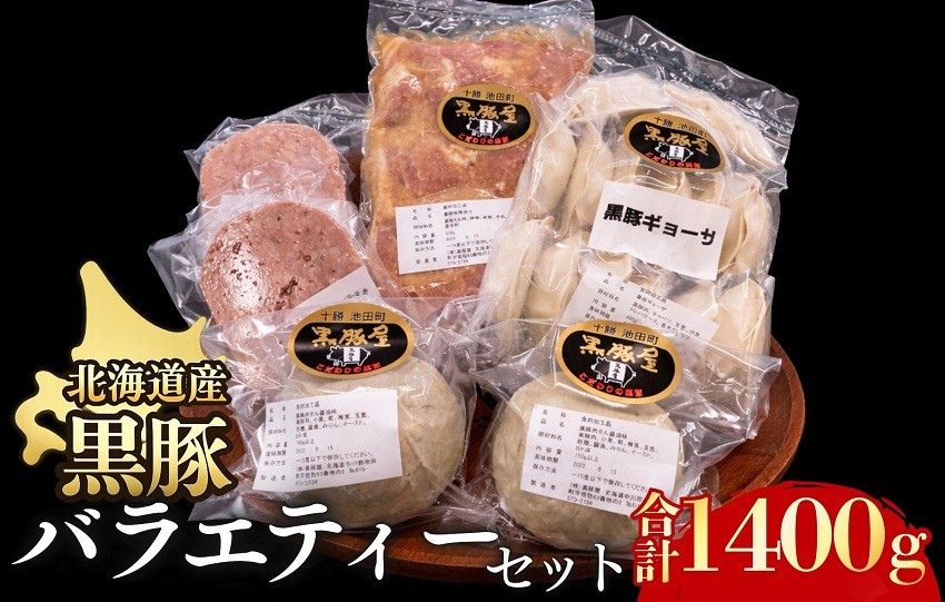 黒豚料理を一度に楽しめる大人気セット！贈り物にも喜ばれています！