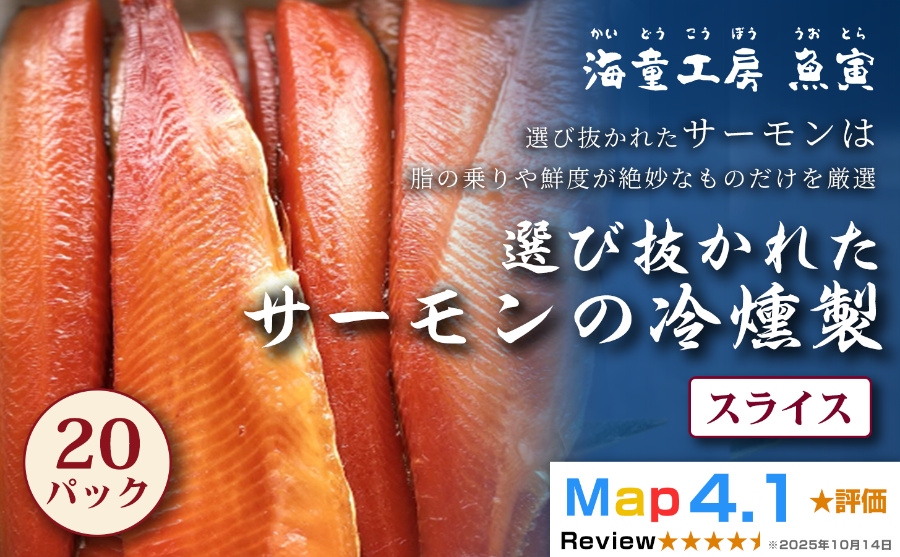華やかで繊細な味わい 国産 スモークサーモン 青森県産 サーモンの冷燻製
