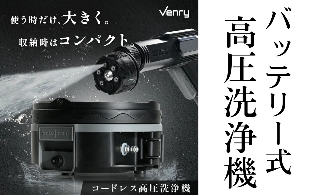 バッテリー式 高圧洗浄機