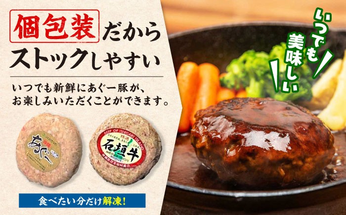石垣牛 あぐー豚 ハンバーグ セット 4個 or 8個 個包装 沖縄県産 お肉屋本店 石垣牛 あぐー豚 100％ はんばーぐ
