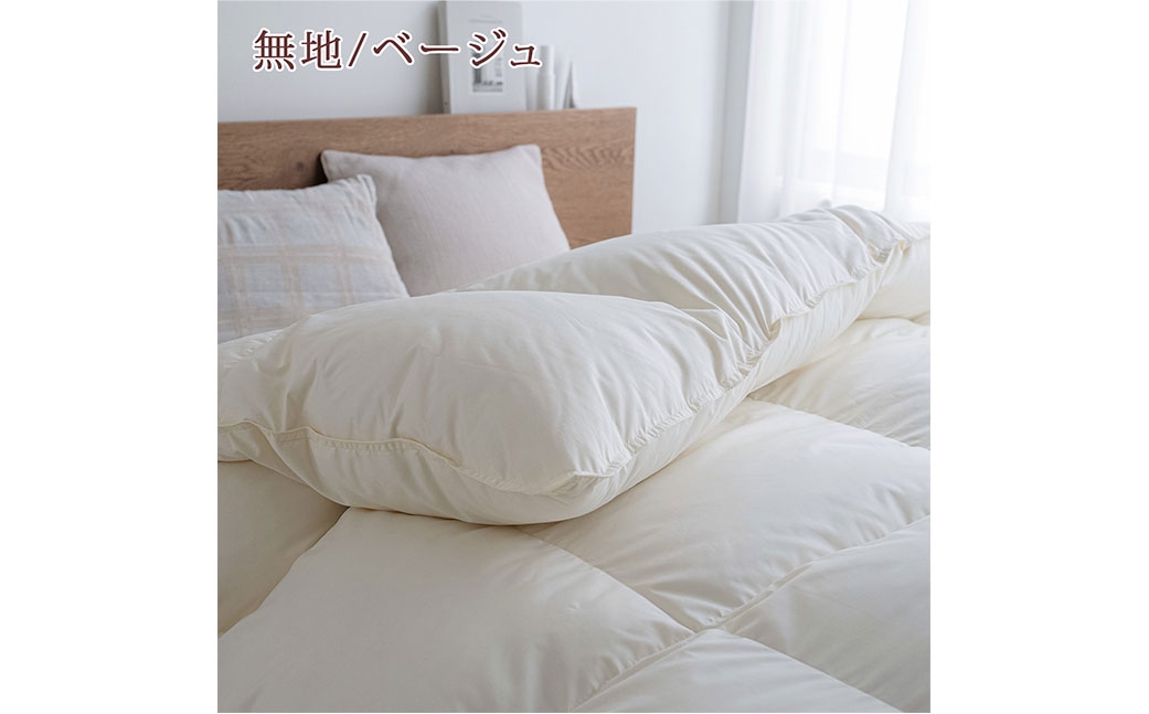 羽毛布団 シングル 無地 ベージュ