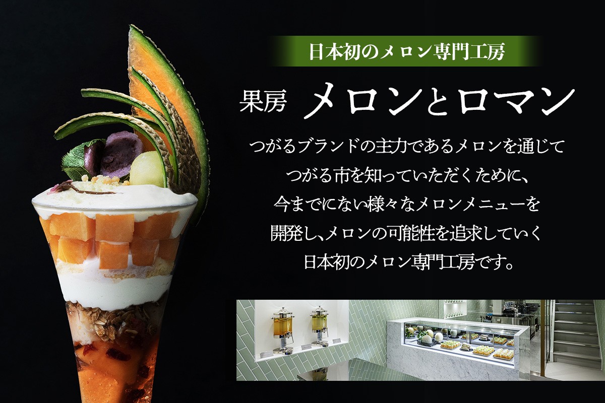 2025秋メニュー　メロンとりんごのキャラメリゼ・パフェ