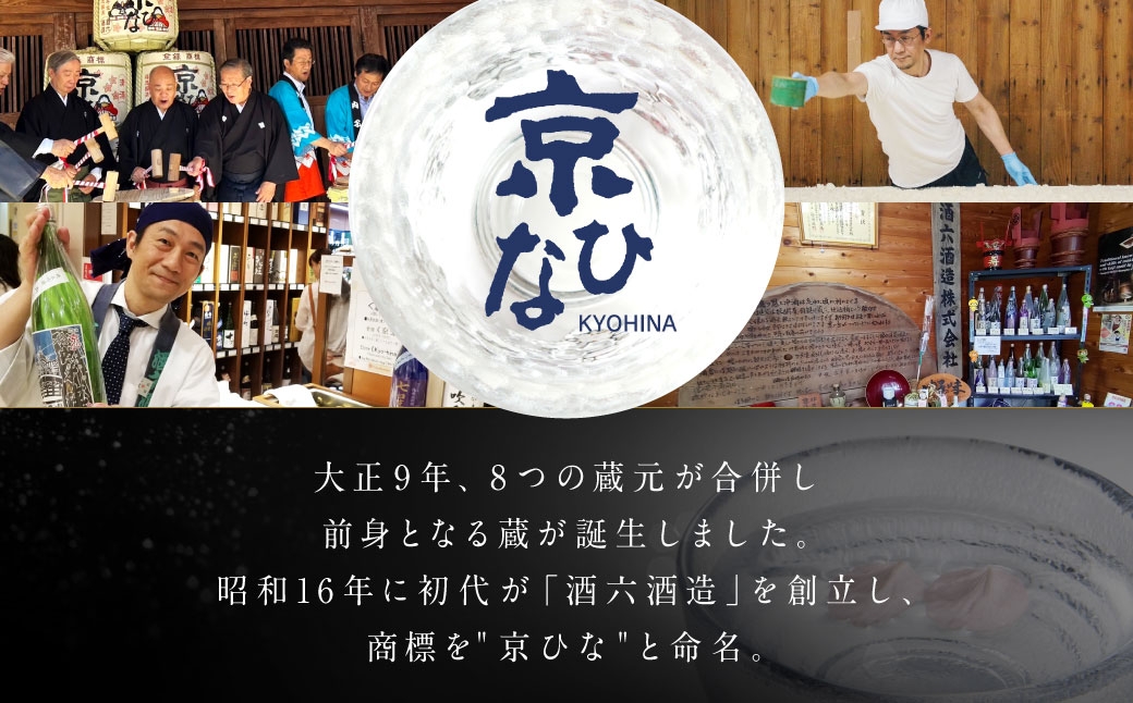 京ひな 美しき日々大吟醸 720ml【えひめの町（超）推し！（内子町）】(406-1)