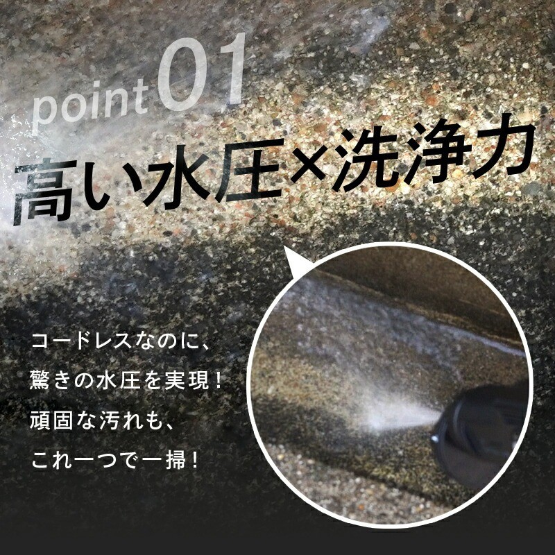 高い水圧 洗浄力