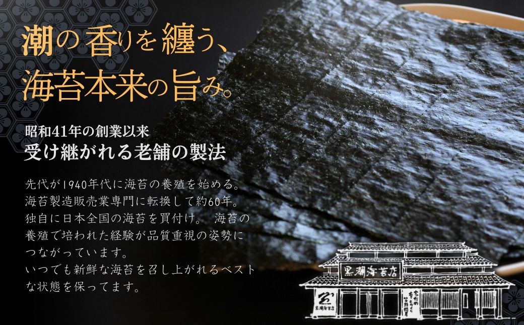 【海苔】焼き海苔 選べる容量 (竹印(全形100枚)・松印 (全形100枚)・十文字切(4切400枚)・８切(8切800枚))