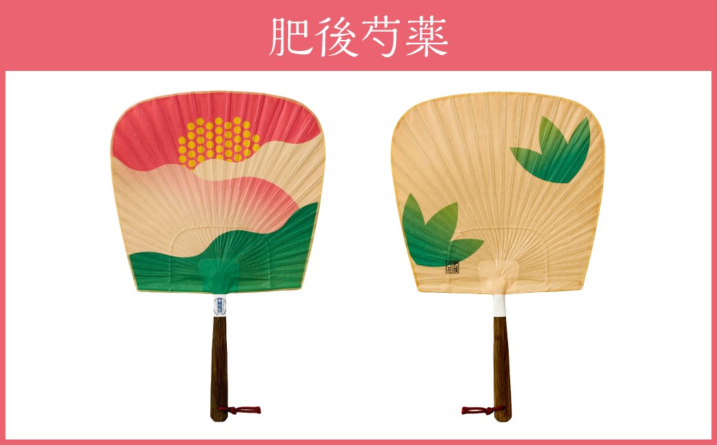 来民うちわ 肥後六花