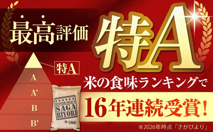 おこめ ごはん 米 お米 白米 こめ コメ 特A 特A評価 特A米 米 お米 白米 精米 ブランド米 佐賀県