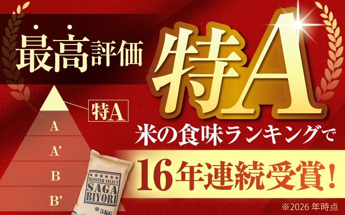 【16年連続特A受賞】さがびより 無洗米 10kg ( 5kg×2袋 ) 【五つ星お米マイスター厳選】[HBL006]